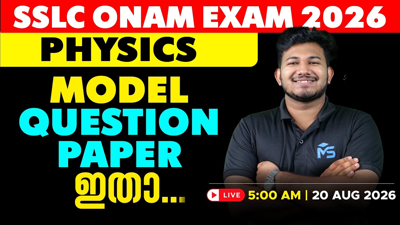 SSLC Onam Exam 2026 Physics Model Question Paper Discussion | LIVE | MS SOLUTIONS