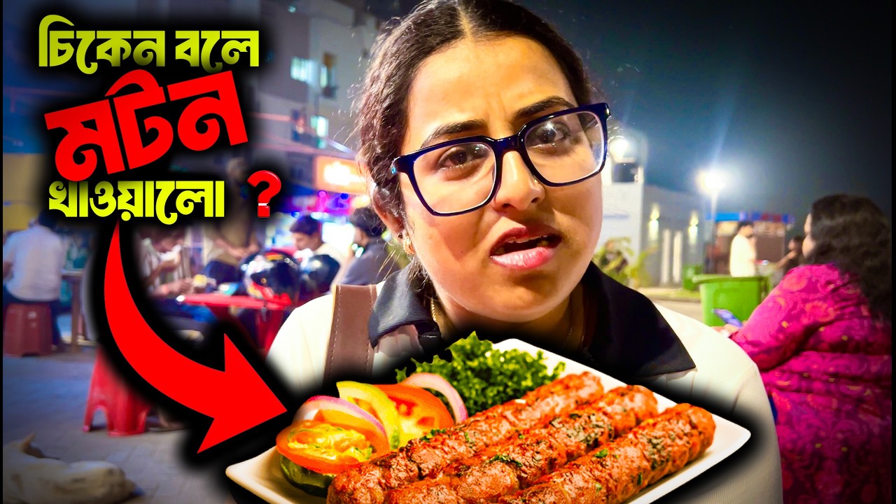 Chicken Bole Mutton Khaiye Dilo? 😱 Iftarer Por Kebab Khete Gelaam 🍢 | Ramadan Day 5