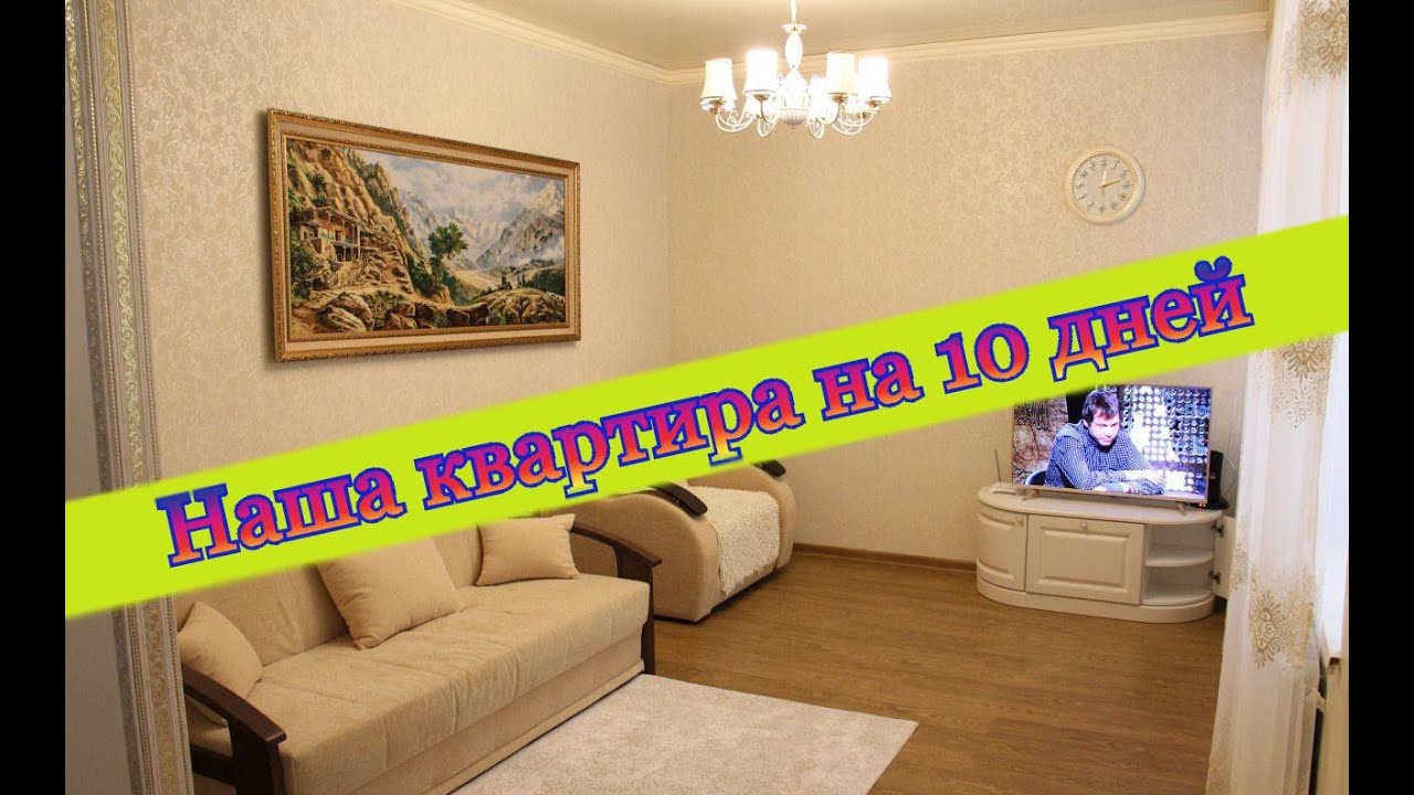 ❗ Пятигорск. Аренда квартиры на 10 дней.🏰  2К