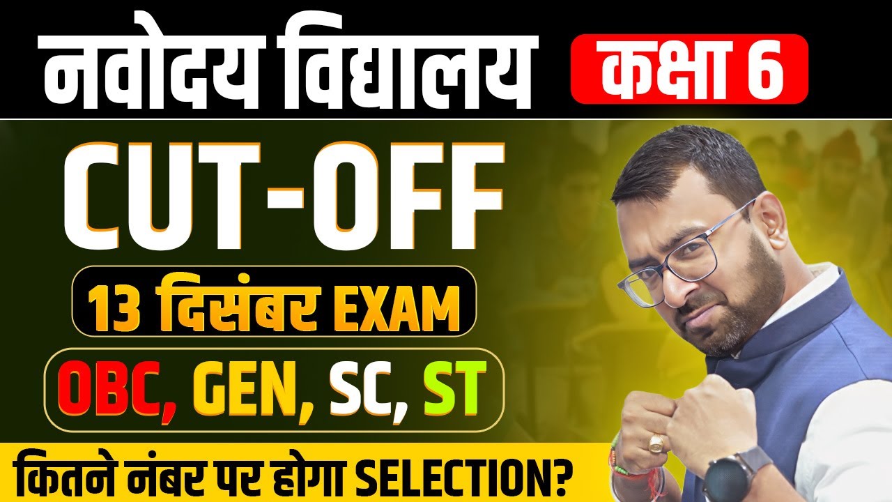 Cut Off Marks 2026 | Navodaya Vidyalaya 2026 Class 6 | कितने Number पर होगा Selection?