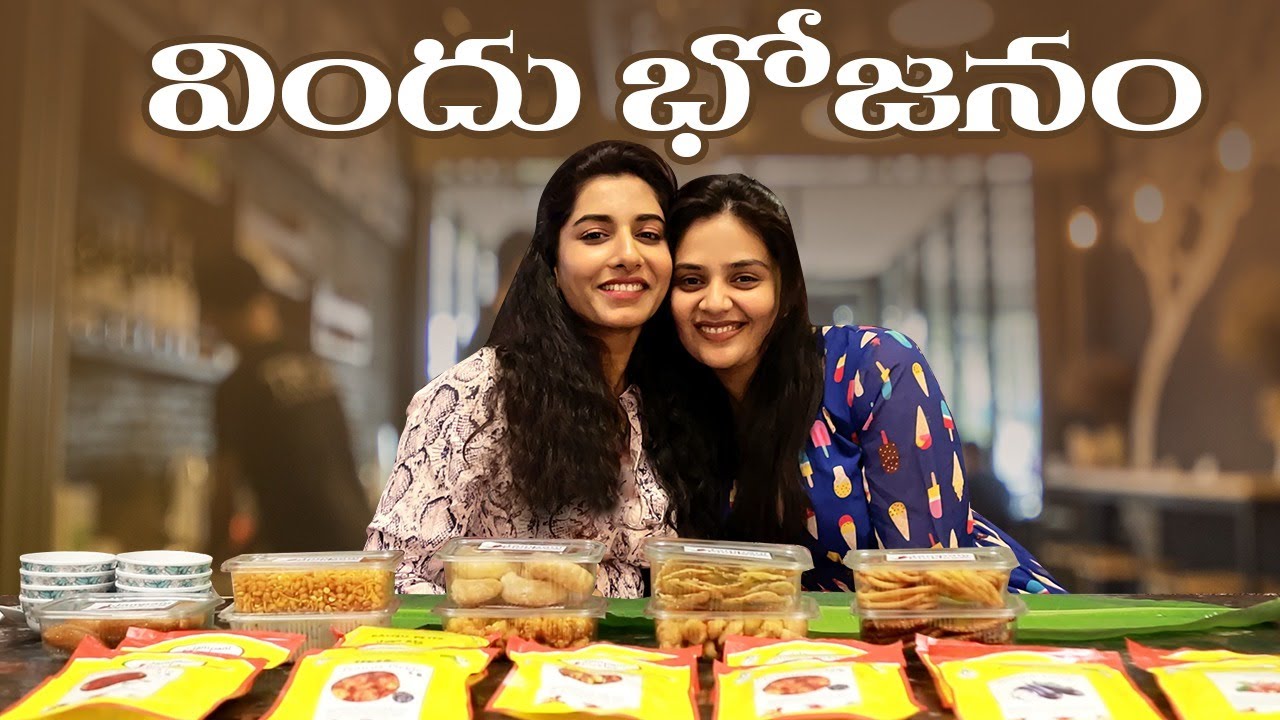 విందు భోజనం! | Sreemukhi and VishnuPriya Bhimeneni Food Vlog | Jampani | Latest Video | Sreemukhi