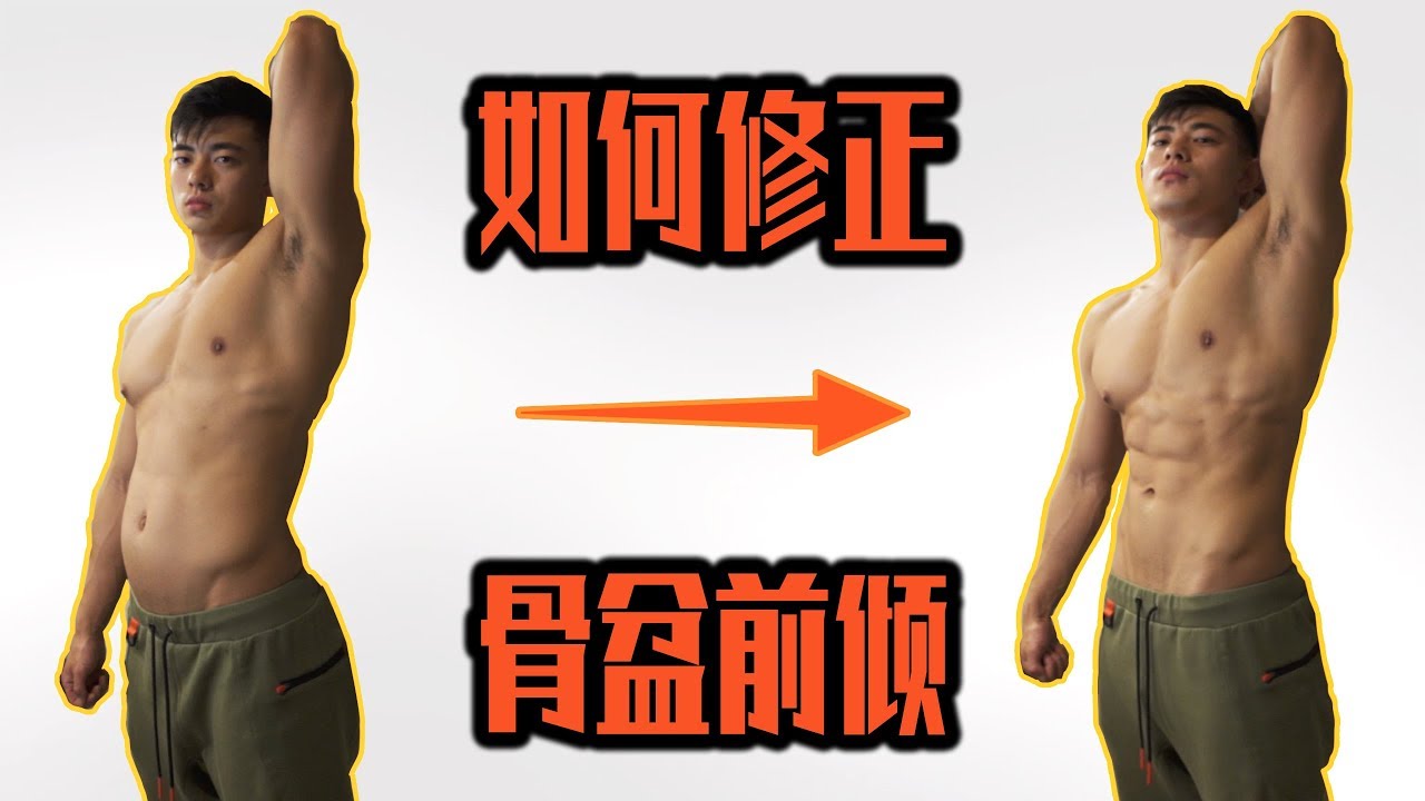 【如何修正骨盆前倾】只需三个动作！增肌手臂背部训练，以及宜家购物Vlog. The Discipline Series.EP4