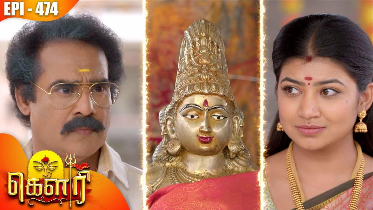 கௌரி | Gauri |  Episode - 474 | Kalaignar TV