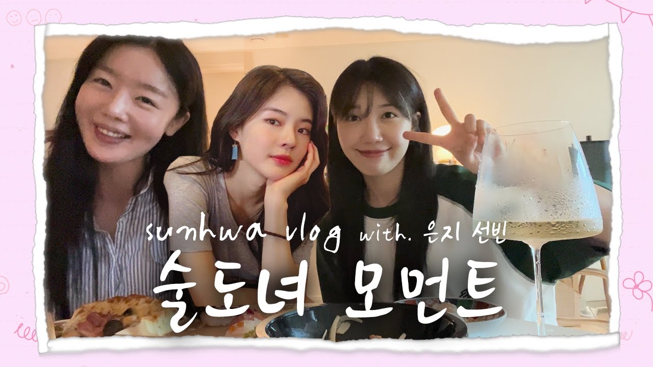 [ENG] 구글 계정 없는 유튜버(feat. 정은지x이선빈)ㅣ 궁금한선화 VLOG