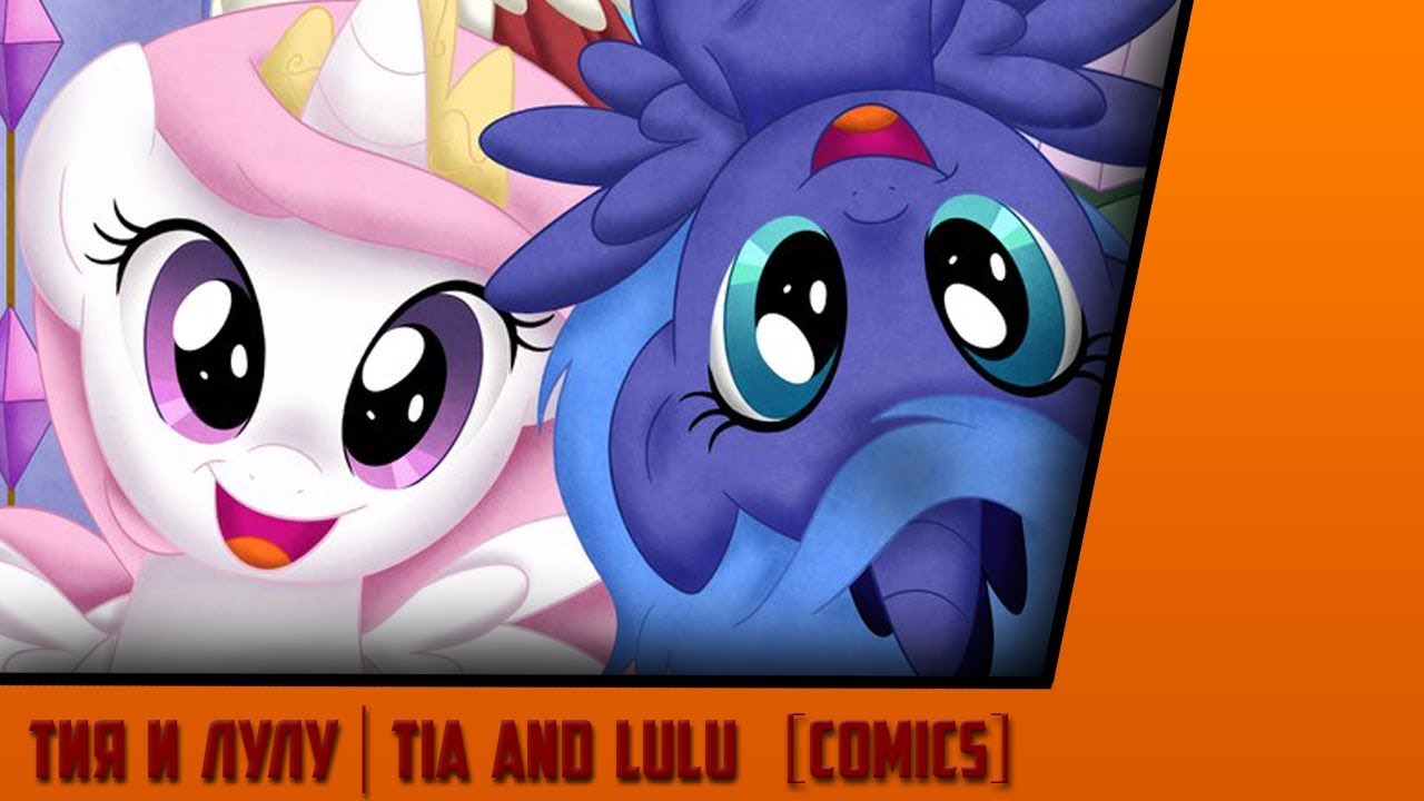 Тия и Лулу | Tia and Lulu [Comics]
