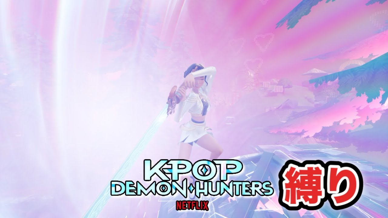 パワーソード強すぎだろ(fortnite/フォートナイト)