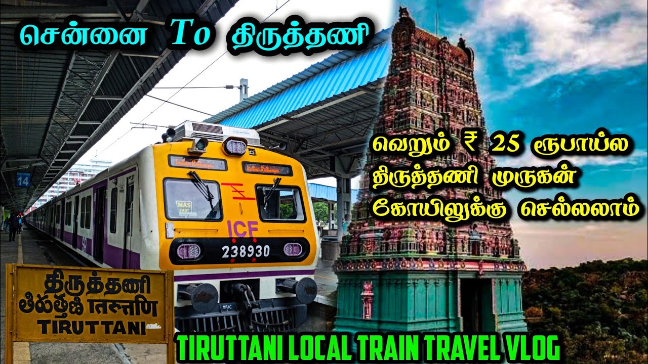 🚂சென்னை To திருத்தணி Travel Vlog !!! Tiruttani Local Train Journey | In Just 25 Rupees 🔥