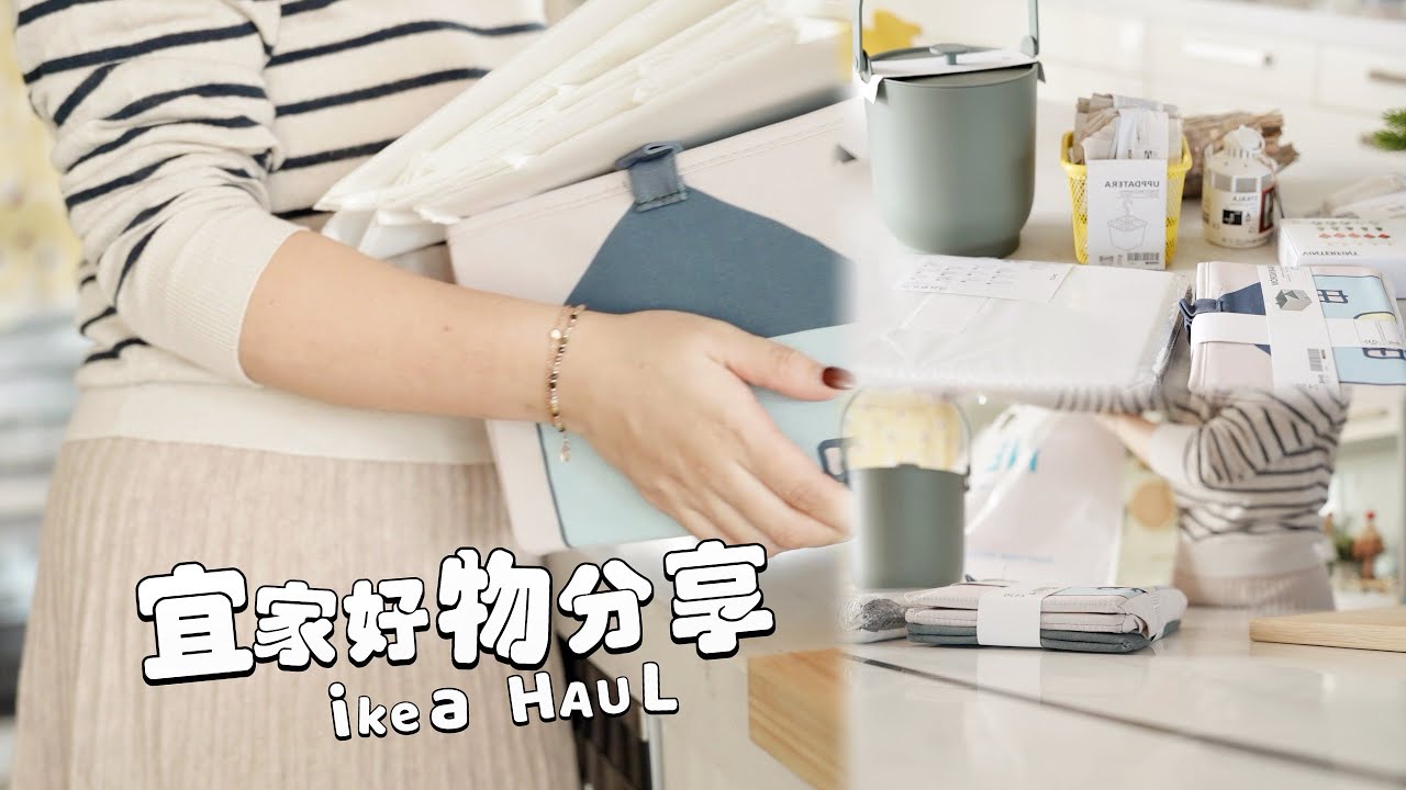 【主婦日常】宜家購入品分享/用ikea產品收納整理衣櫃和抽屜/化妝品換季衣服收納/紅燒雞翅腿,大白菜昆布丸子湯,乾煎秋刀魚晚餐料理