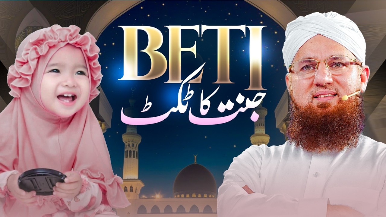 Hmen Apni Betio Say Kitna Pyar Karna Chaye? | Abdul Habib Attari | Sunnaton Bhara Bayan