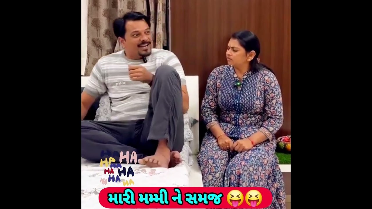 પતિ પત્ની ના મજેદાર જોક્સ 🤣 🤣Gujarati Comedy Video #comedy #viral #funny #ytshorts #trending