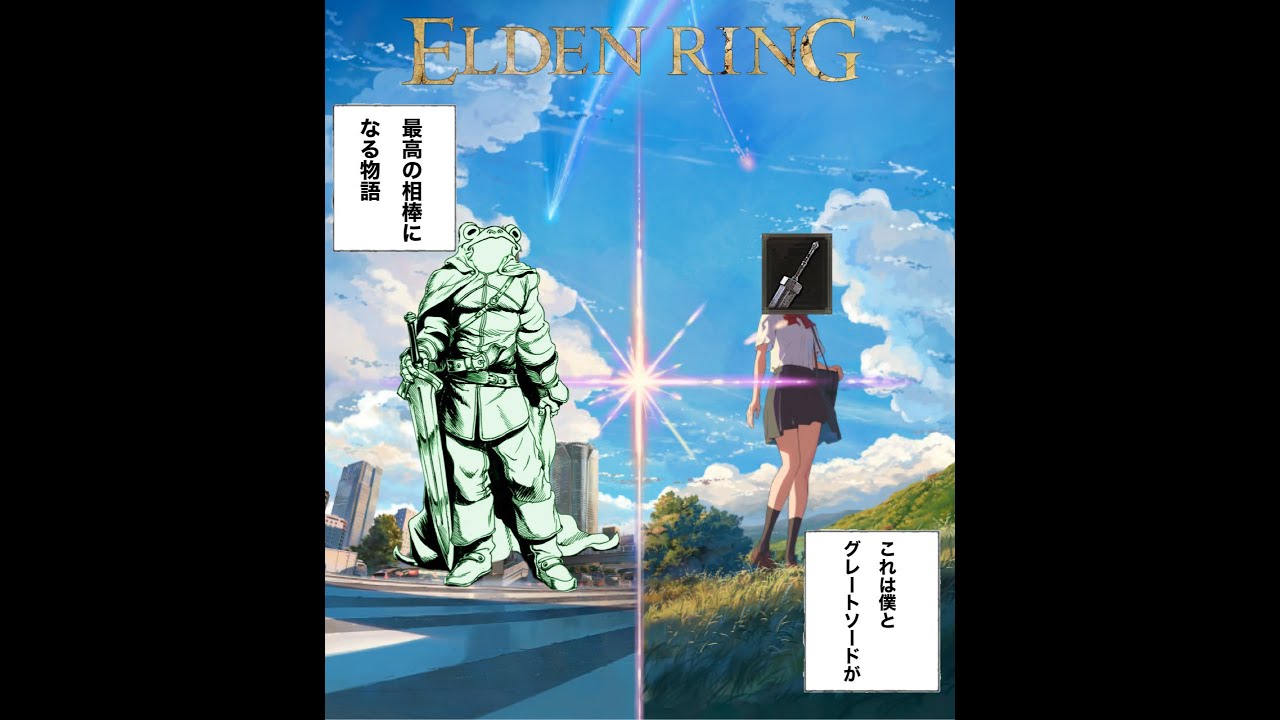 【ELDEN RING】 グレソ縛り（弓防具可）で狭間の地のガッツを目指す part9