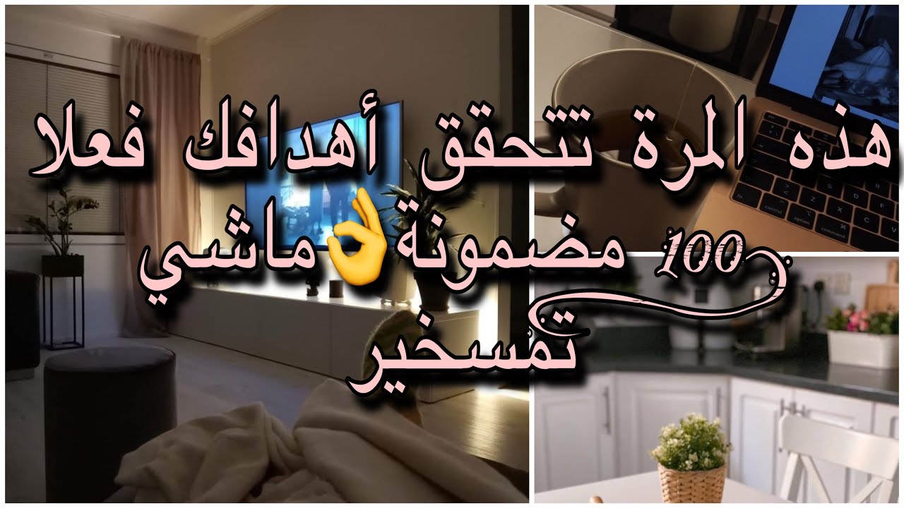 أهداف🔥2023🙅‍♀️حققيها بكل تأكيد👌مليار بالمئة بدون ملل أو تراجع و كثرة تخطيطات معقدة🤦‍♀️من تجربتي