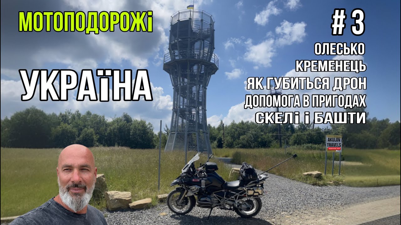 закинута гребля,замки,пригоди,ледь виїхав на гору та у мене втік дрон.скрізь добрі люди #подорож