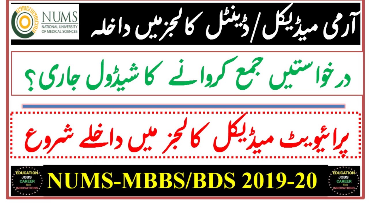 NUMS Private Admissions 2019 Announced for MBBS BDS/How to Apply Online in all CMH Colleges