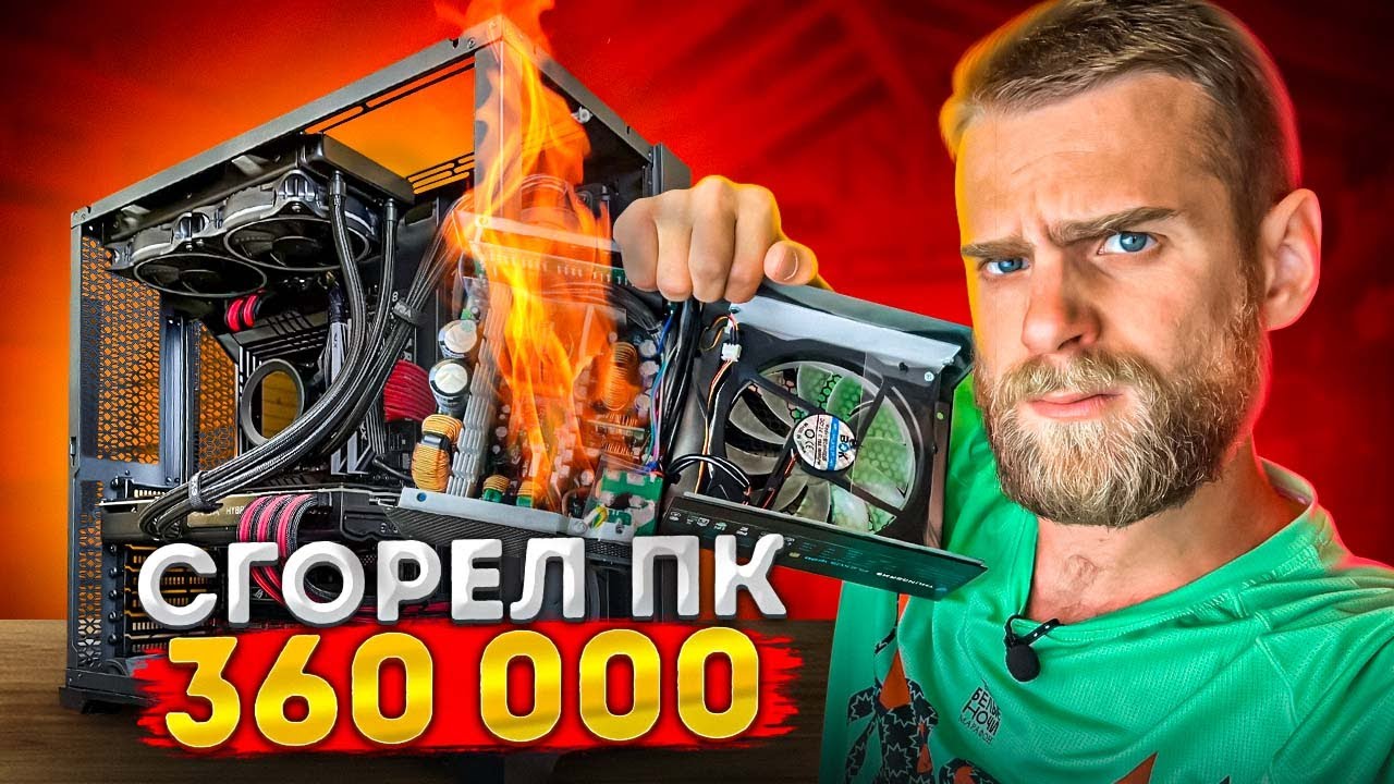 У Компа за 360.000 рублей ВЗОРВАЛСЯ БЛОК, что ВЫЖИЛО ПОСЛЕ ЭТОГО?! 🔥😨