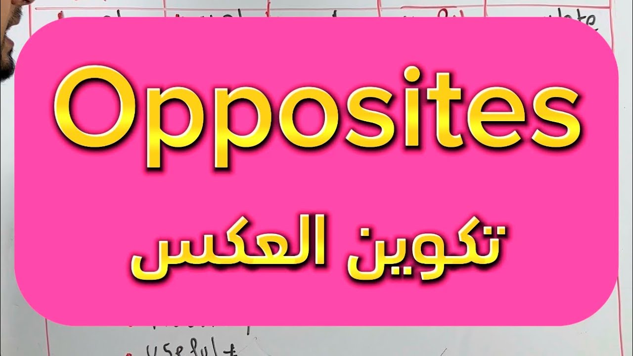 Opposites (تكوين العكس)  #bac2024 #bacdz