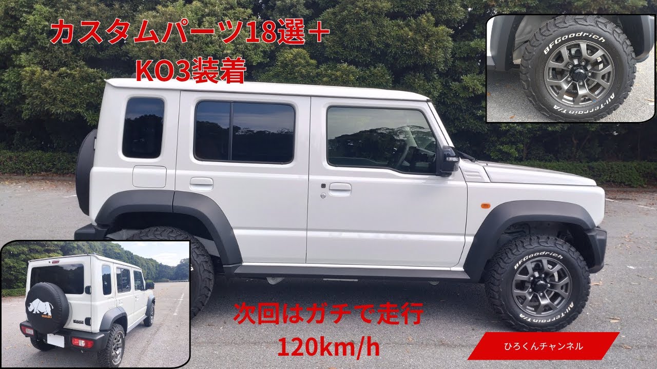 ジムニーノマド　ネットで購入したカスタムパーツ18選！　/BF Good Rich K03装着で次回試乗レビュー！