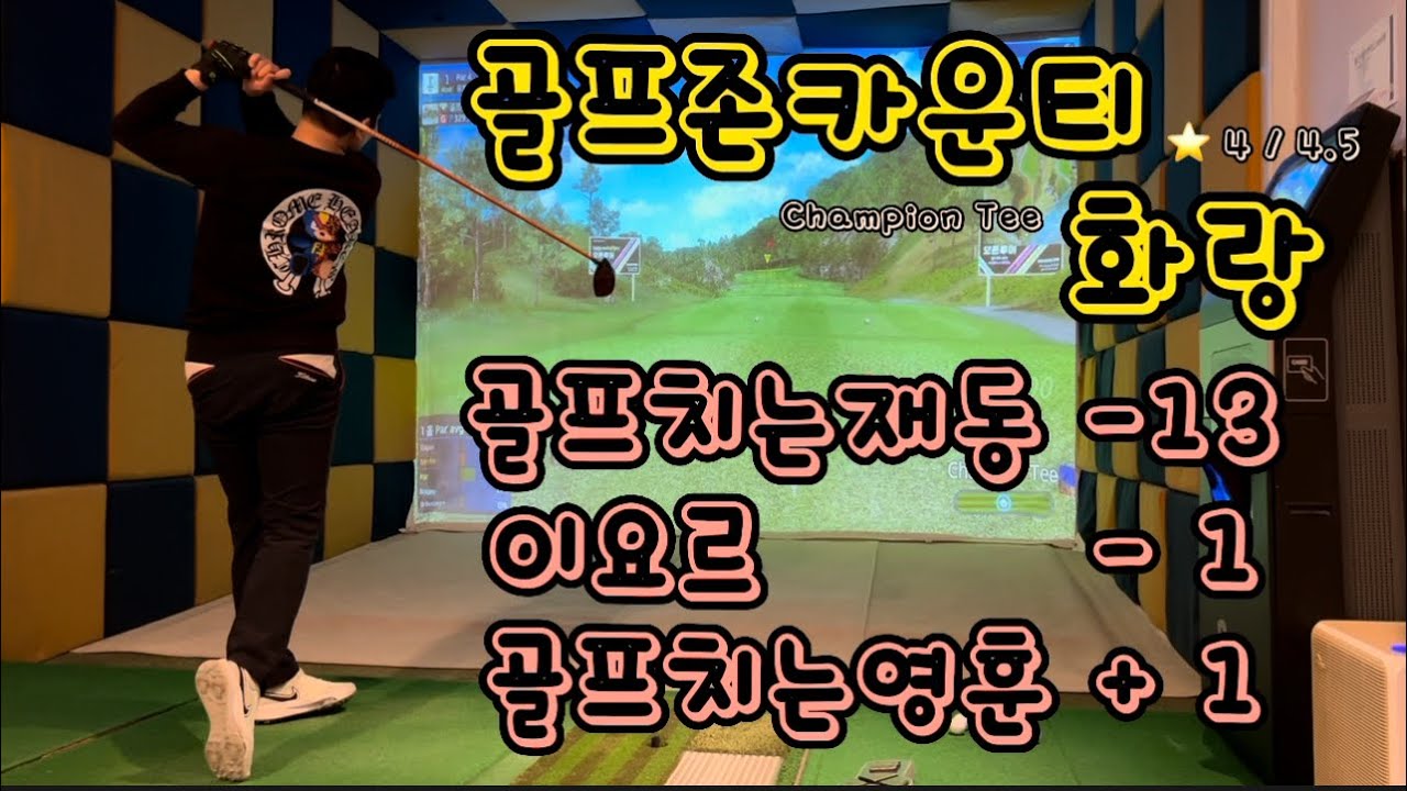 골프존카운티 화랑