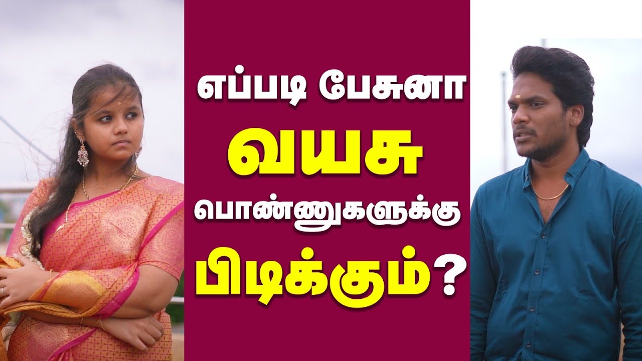 இத தெரிஞ்சிக்கிட்டா கண்டிப்பா Success தான்🤩 | Short Film | Arranged Marriage vs Love Marriage