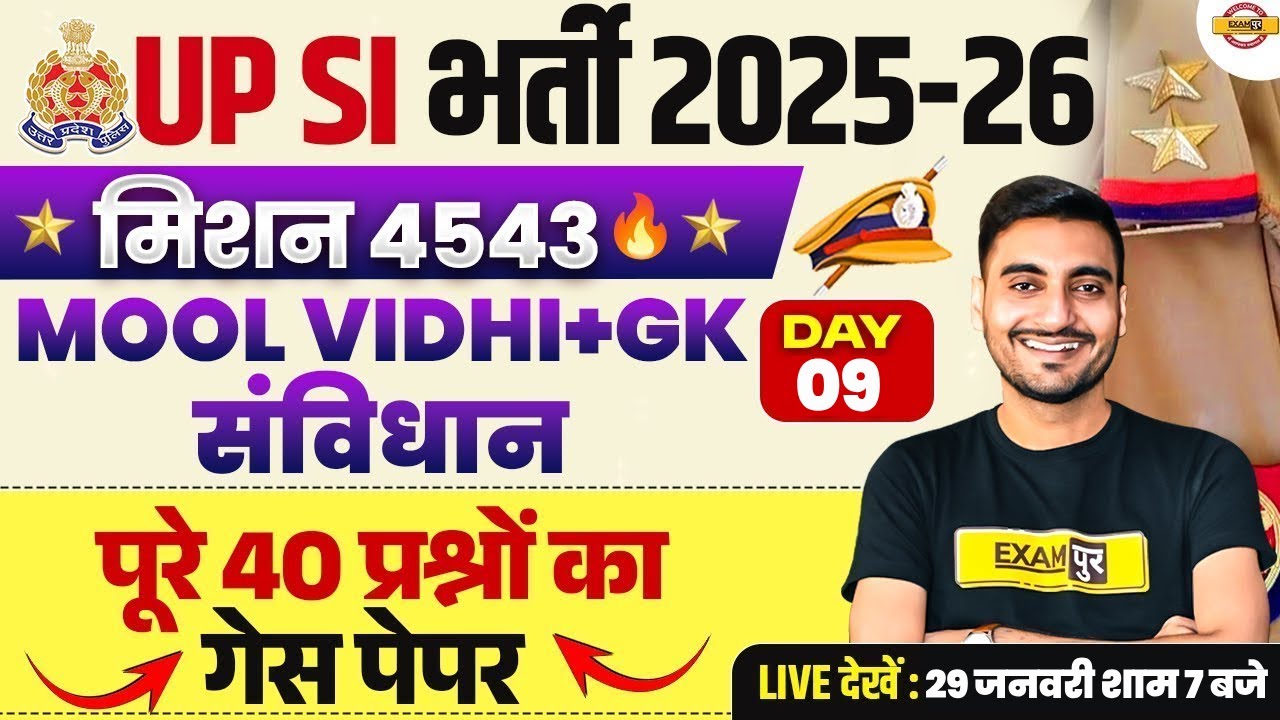UP SI MOOLVIDHI PRACTICE SET | UPSI 2025 MOOLVIDHI CLASS | UP POLICE SI MOOLVIDHI CLASS -VIVEK SIR