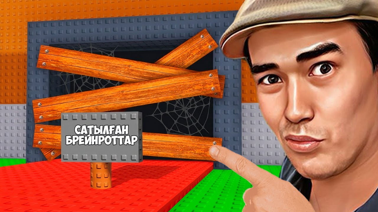 😱 БРЕЙНРОТТАРДЫ САТҚАННАН КЕЙІН олар ҚАЙДА ЖОҒАЛАДЫ?! ҚҰПИЯ ЖЕР !Steal a Brainrot! БРЕЙНРОТ РОБЛОКС!