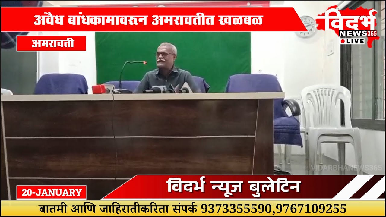 Amravati | अवैध बांधकामावरून अमरावतीत खळबळ