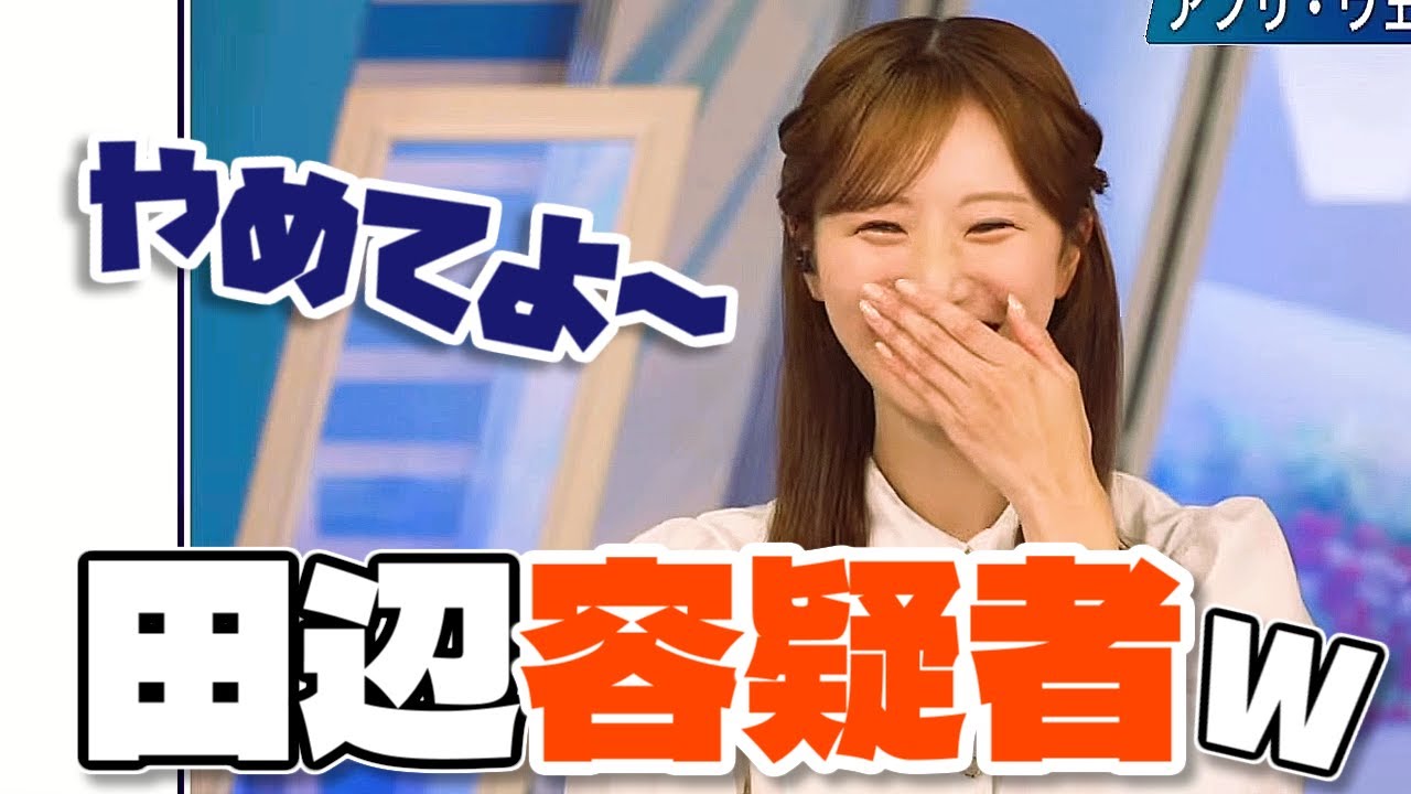【#田辺真南葉】自分の名前の入力方法がバレてしまった田辺