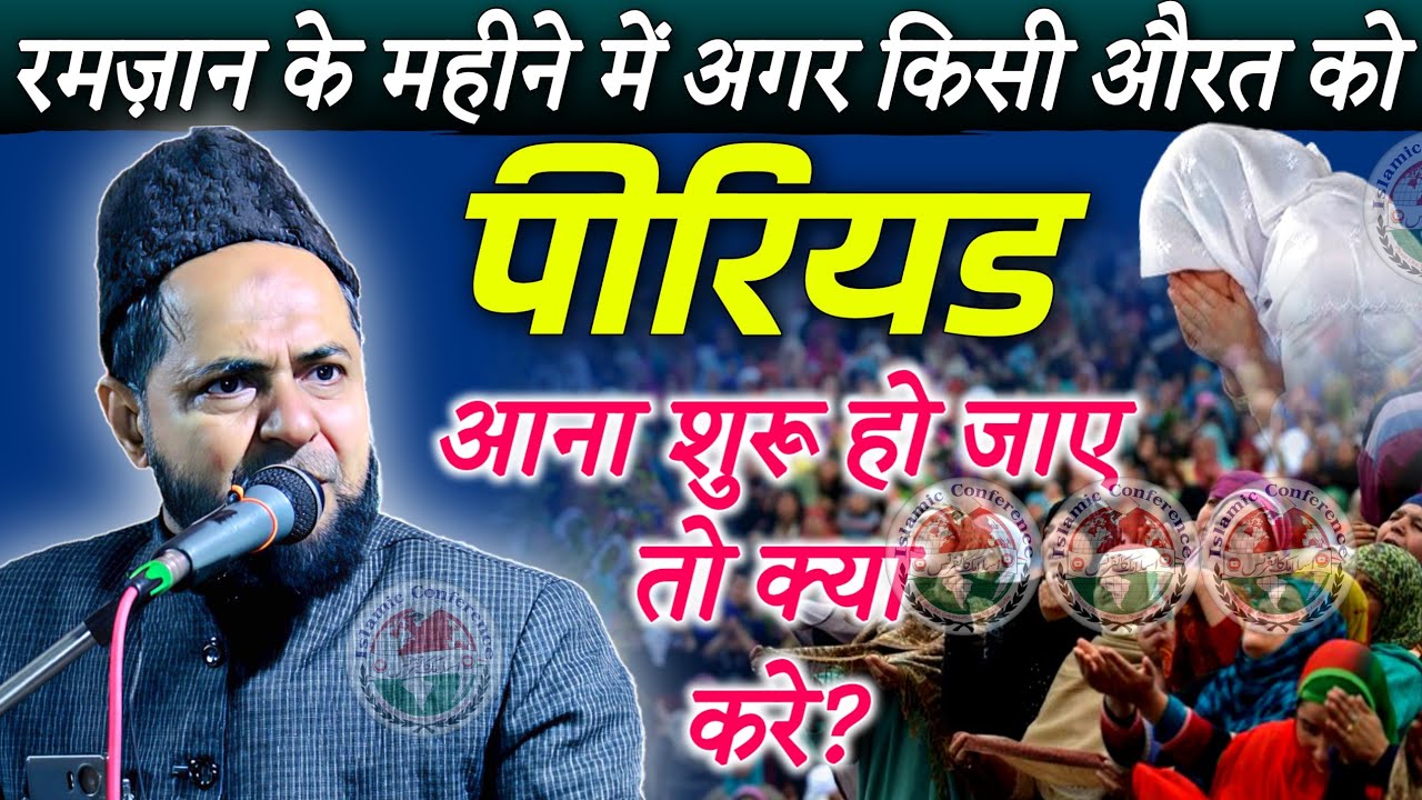 Roze Ki Halat Me Haiz (Period) Aa Jaye To Kya Kare? | Maulana Jarjees Ansari