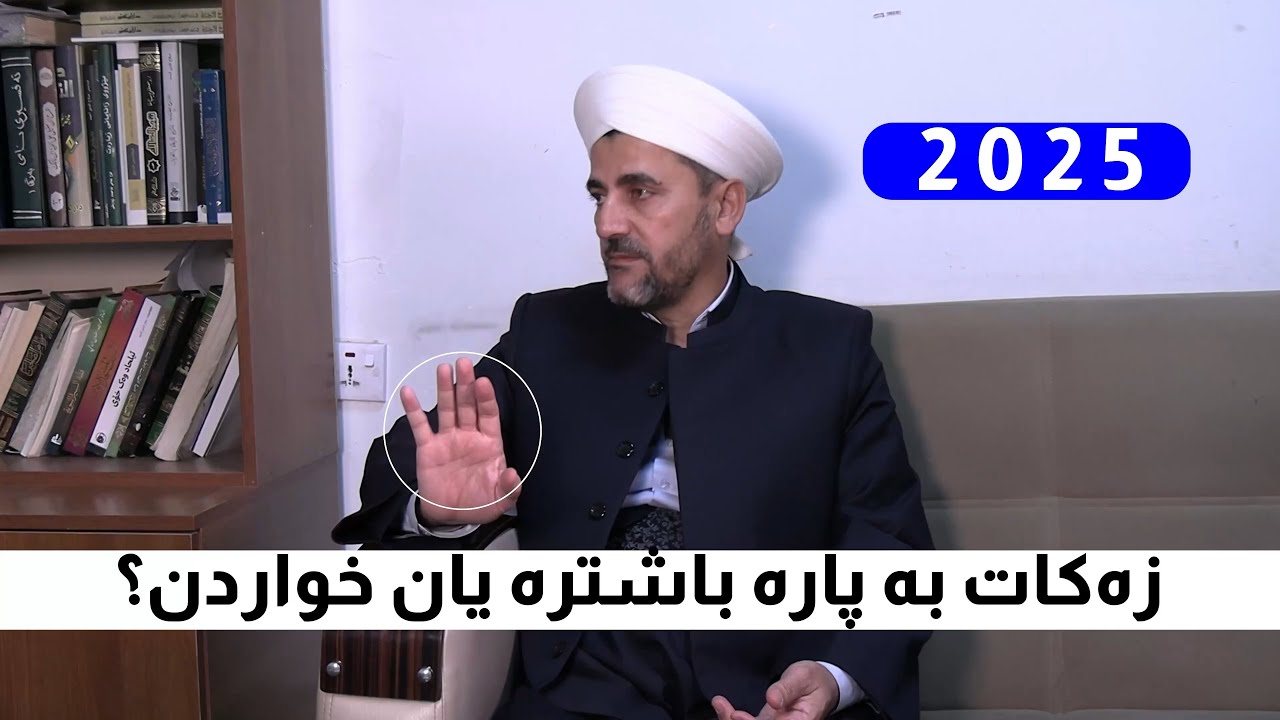 زەكات بە پارە باشترە یان خواردن؟