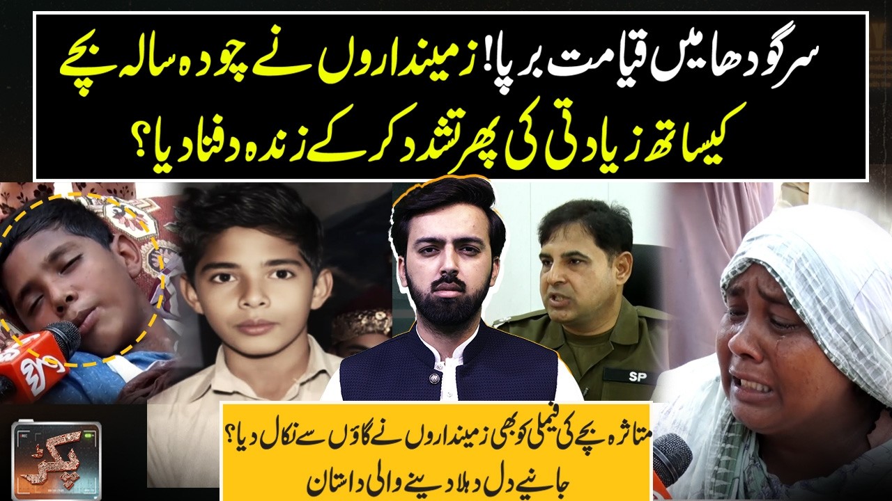 Sargodha Tragedy I The Heartbreaking Story of a 14-Year-Old Boy I Ausaf Ali  | Pakar | 04 July 26