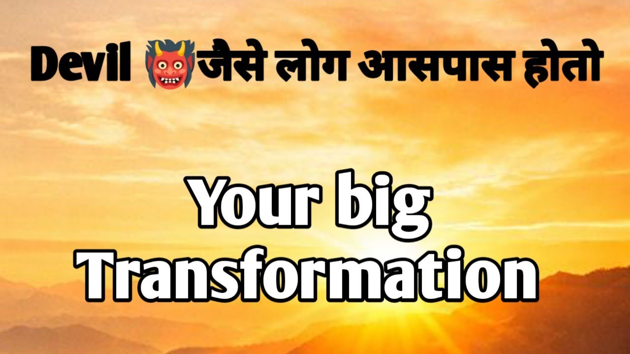 🧿👹यदि डेविल जैसे लोग हैं , आपका Transformation period चल रहा है ✨