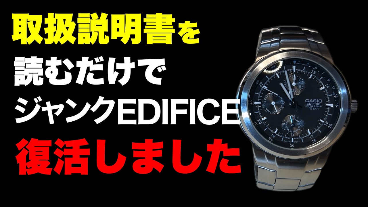 壊れてない！？1300円のEDIFICE、壊れてると思ったら操作ミスでした