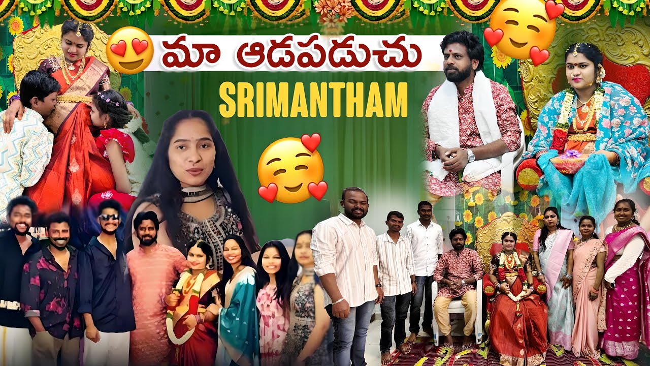 మా ఆడపడుచు Srimantham |#krishnaveni offical |#shreeprabha official 
