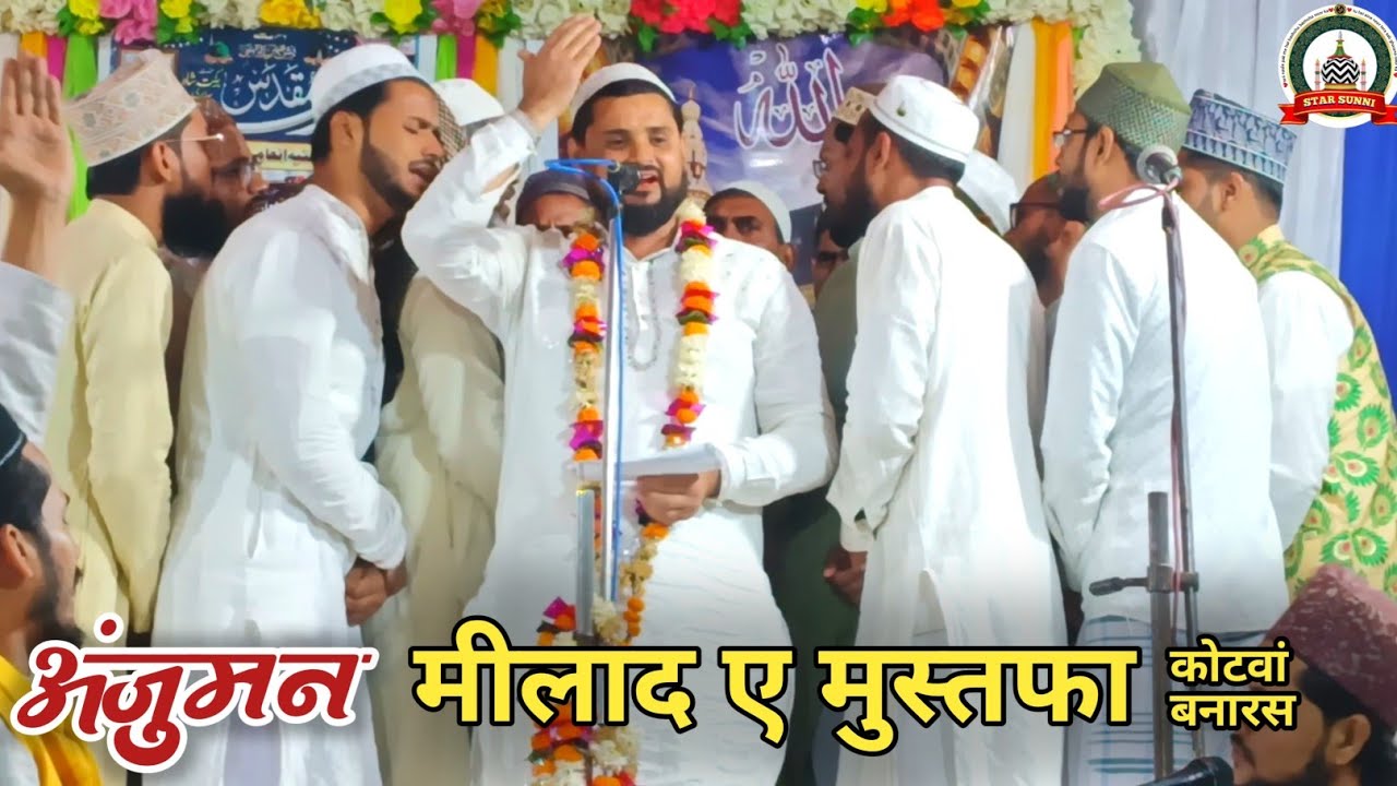 Anjuman Milad e Mustafa Kotwan Banaras || Anjuman Mukabla Barkatpur Kharka Kotwan Banaras