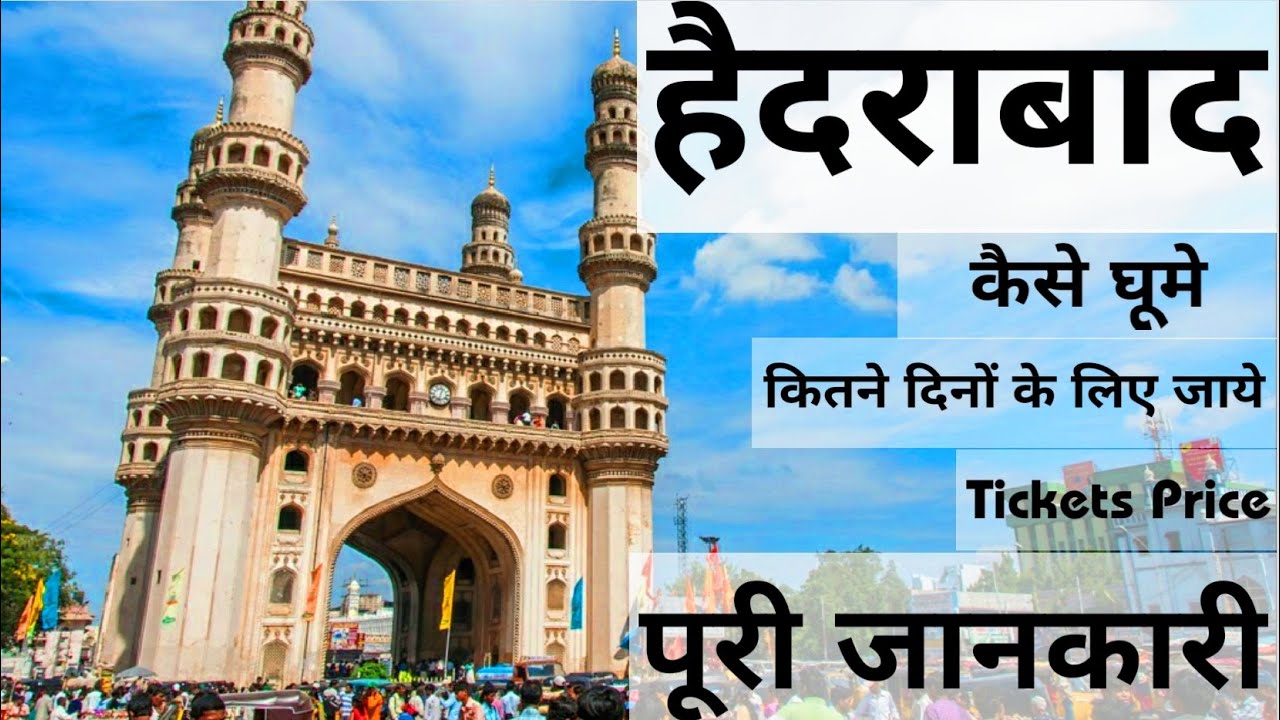 Hyderabad Tour|Hyderabad Tourist Places|Budget|Hyderabad Tour Hindi Guide| Hyderabad Tour Plan| 2021