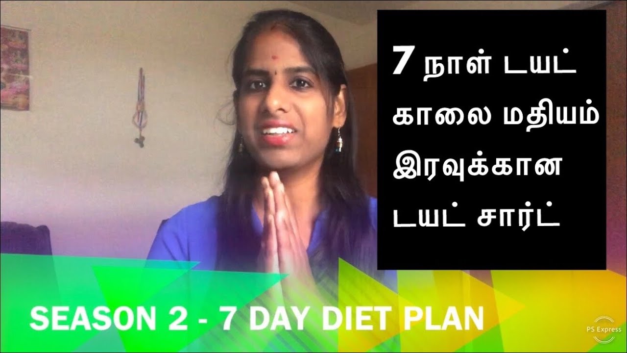 Weight Loss Challenge 7 Days Diet Plan | 1 வாரத்திற்கான வெயிட் லாஸ் டயட் | Tamil Weight Loss Diet