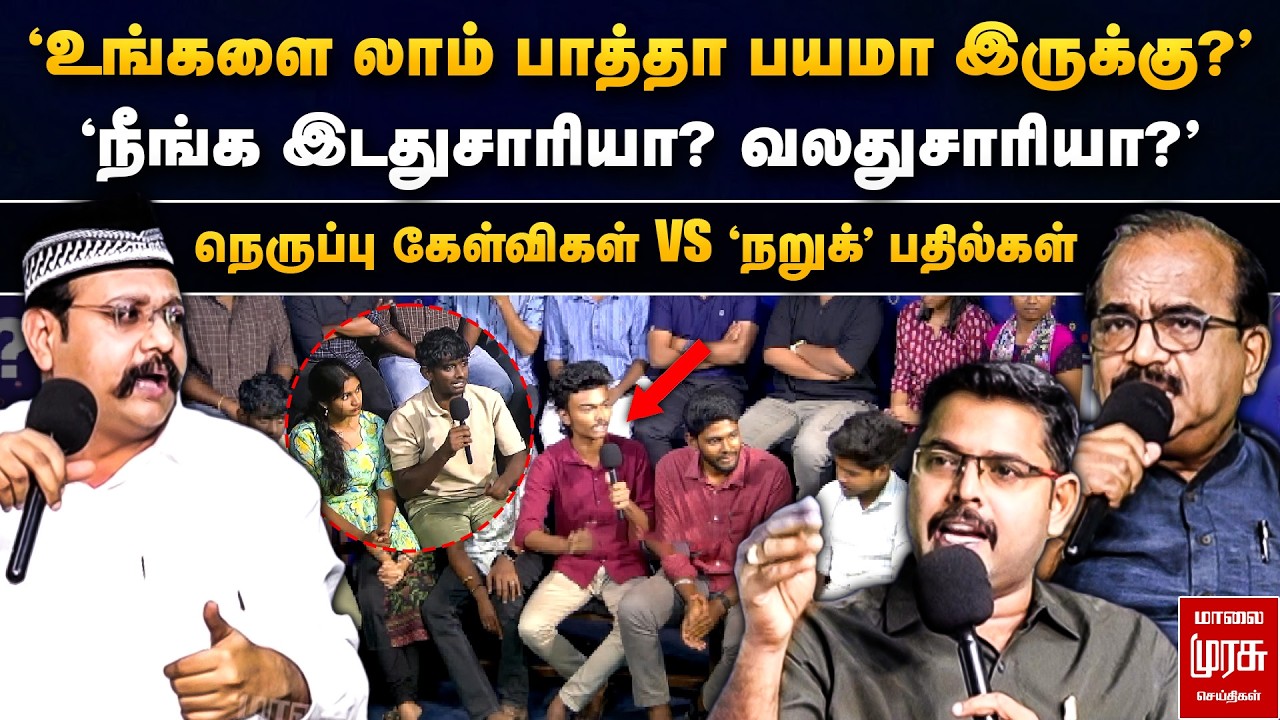 'நீங்க இடதுசாரியா? வலதுசாரியா?' - நெருப்பு கேள்விகள் Vs 'நறுக்' பதில்கள் | Special Debate