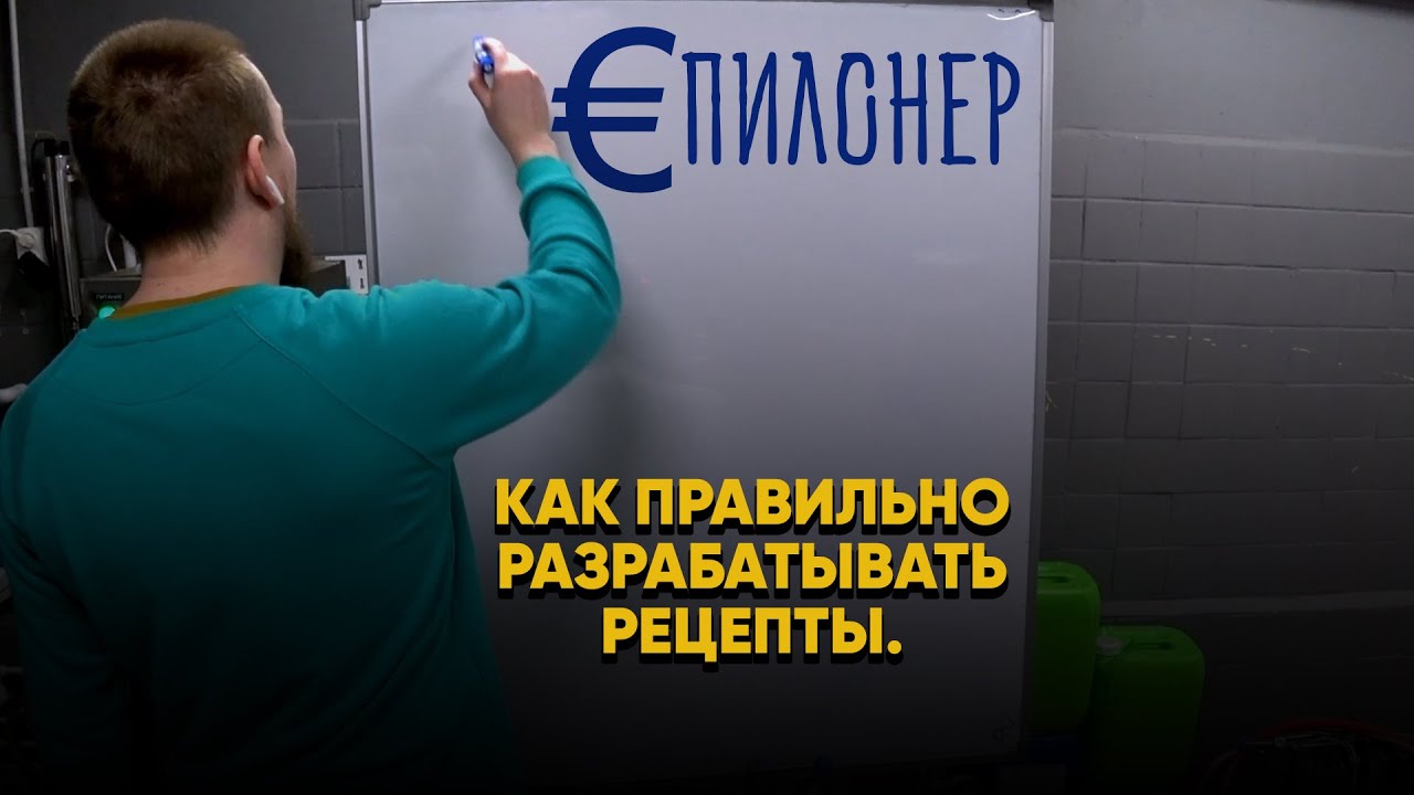 Как сварить Светлый Лагер Евро рецепт Пилснер