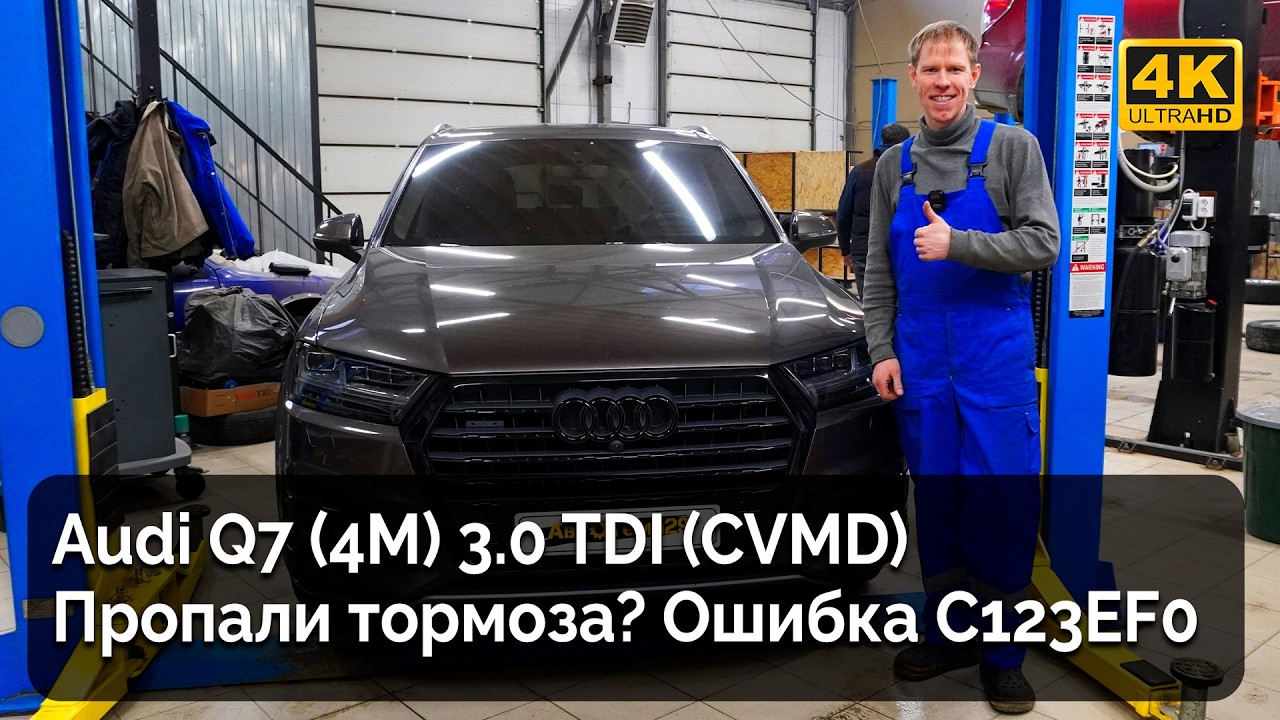 AUDI Q7 НЕ ТОРМОЗИТ?? Разбор ошибок C123EF0 и P050F00  / Ремонт блока ABS и вакуумной магистрали