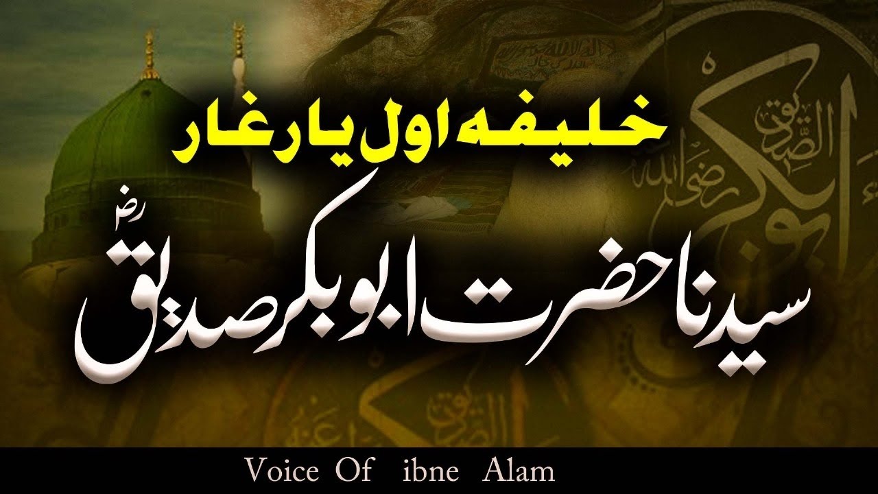 Life of Hazrt Abu Bakr Siddique |The First Caliph and Devoted Companion of Prophet Muhammad (PBUH)