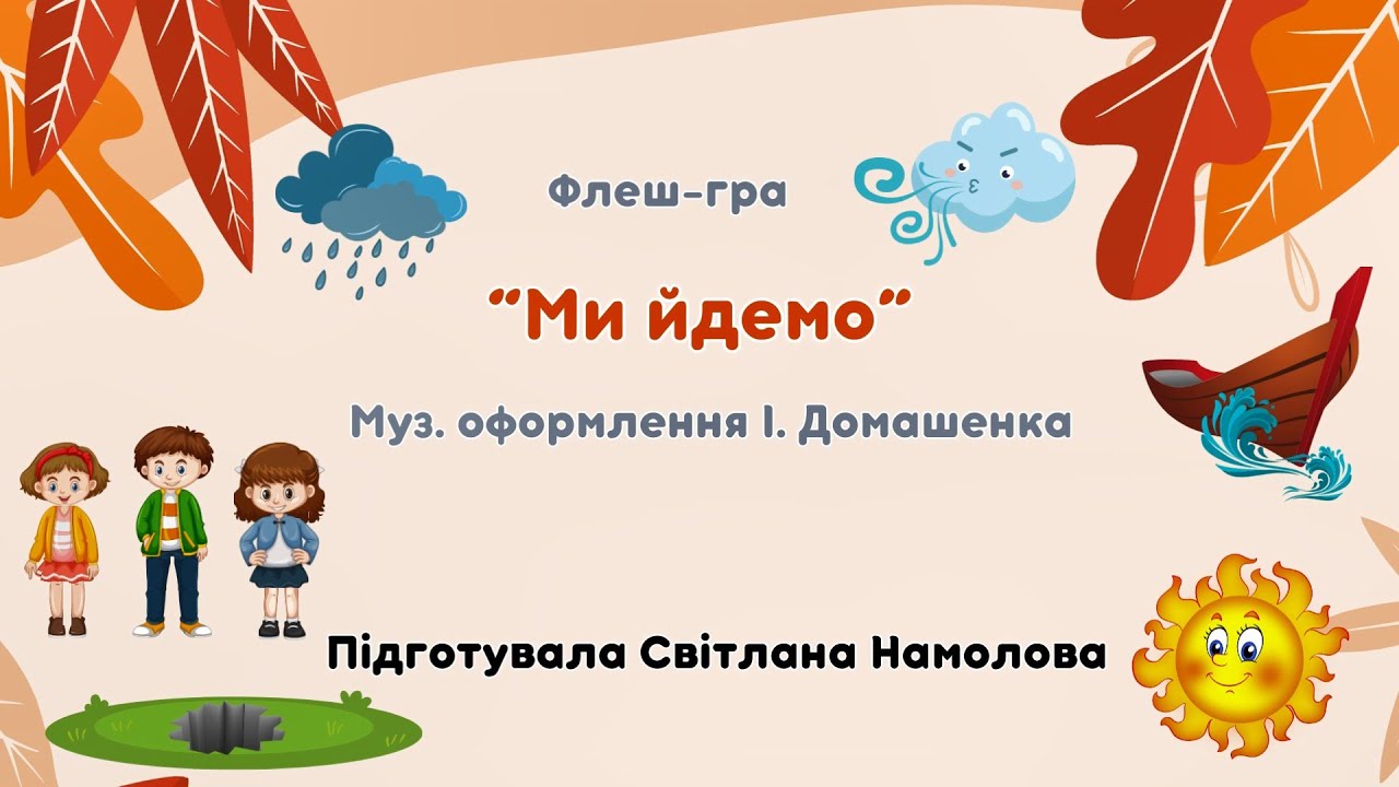 Флеш-гра 