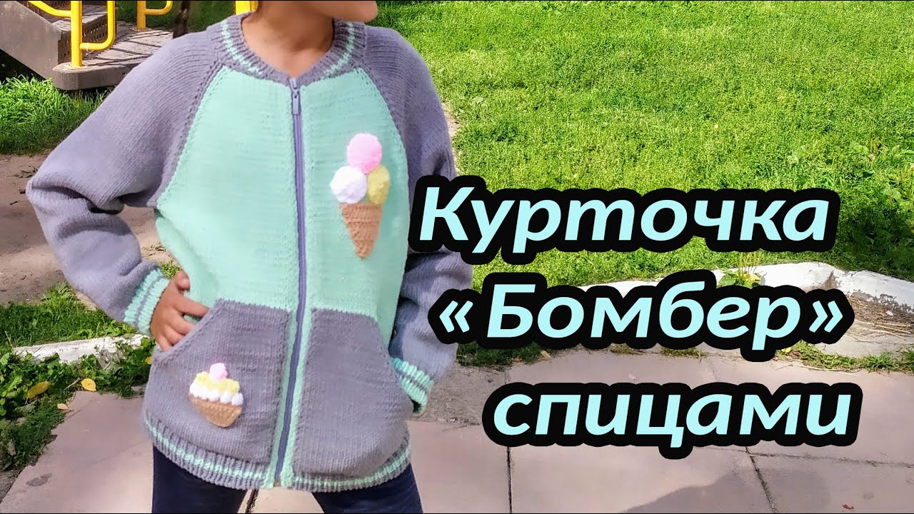 Курточка 