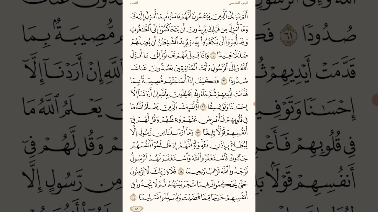 تفسير سورة النساء( ربع ان الله يأمركم)