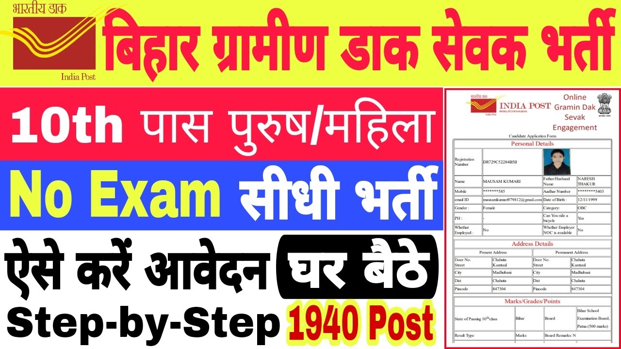 Bihar Post Office GDS Form apply 2021 | How to fill Bihar Post Office GDS form 2021 | BIHAR GDS 2021