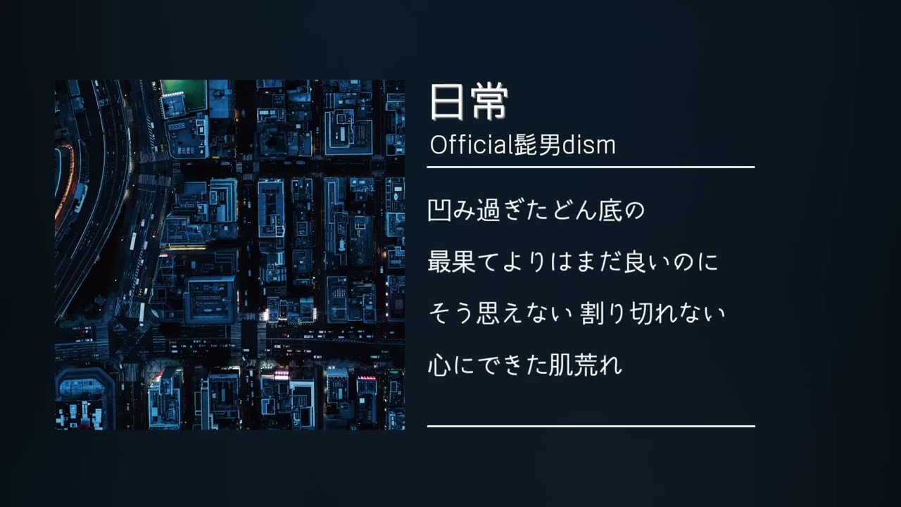 「日常」(instrumental)(lyric)(off vocal)(karaoke)