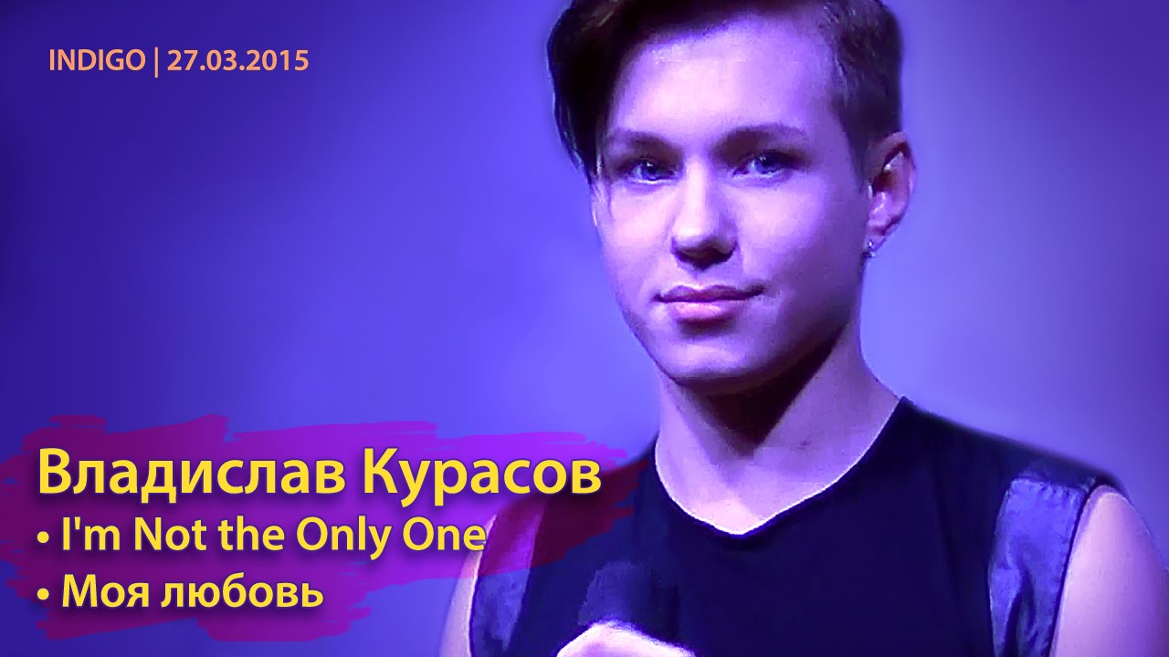 Владислав Курасов. 