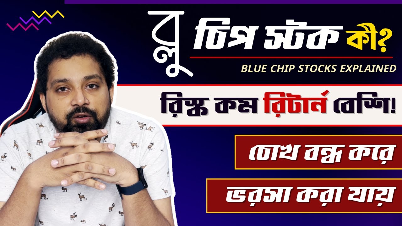 Blue Chip Stocks ! @ArijitChakrabortysongs Large Cap Stocks For Long Term Investment