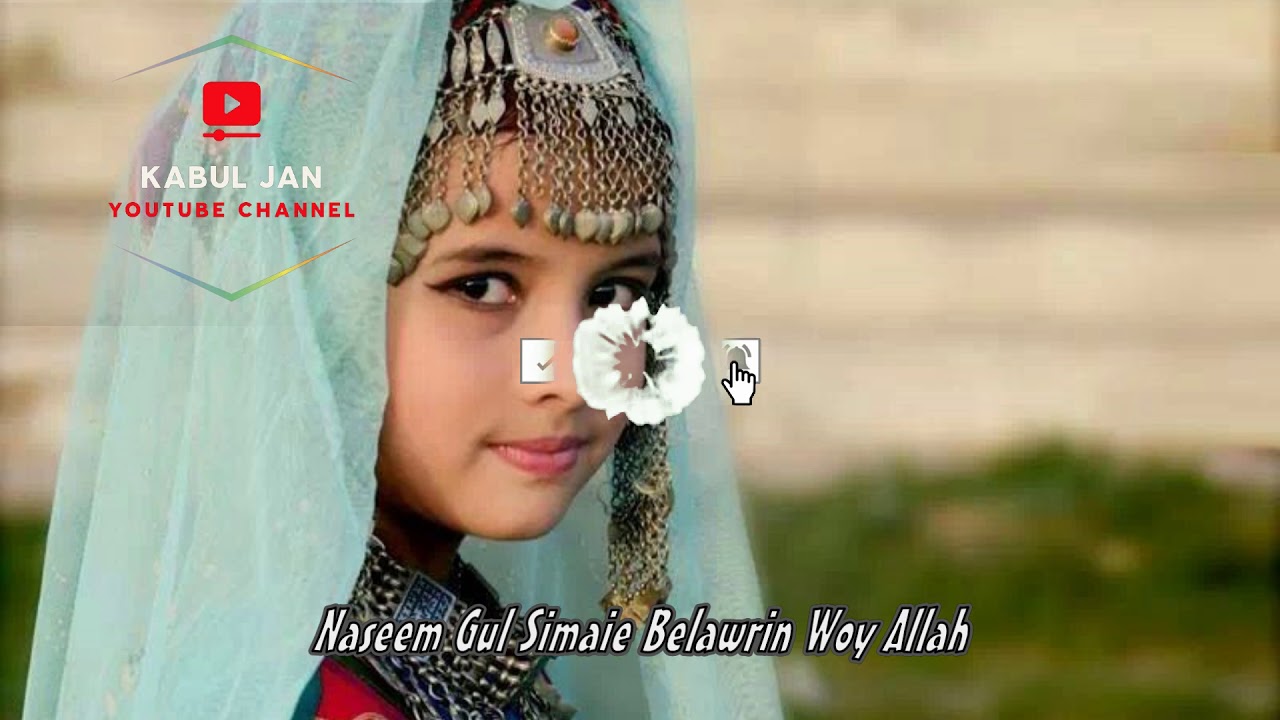 خواندن محلی قدیمی نسیمه گل (دختر شیدا) سیمای بلَوری وی الله