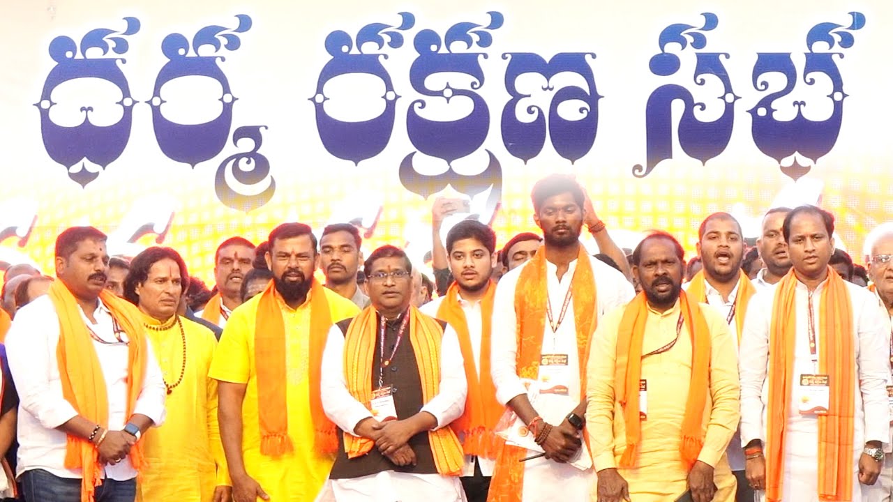 ధర్మ రక్షణ సభ పెట్టిన ముఖ్య ఉద్దేశ్యం ఏమిటి? | Dharma Rakshna Sabbha Full Event | RLR TV