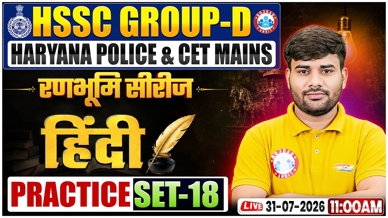 HSSC Group D Hindi Class 2026 | Group D Hindi Practice Set 18 | CET Mains & Haryana Police Hindi